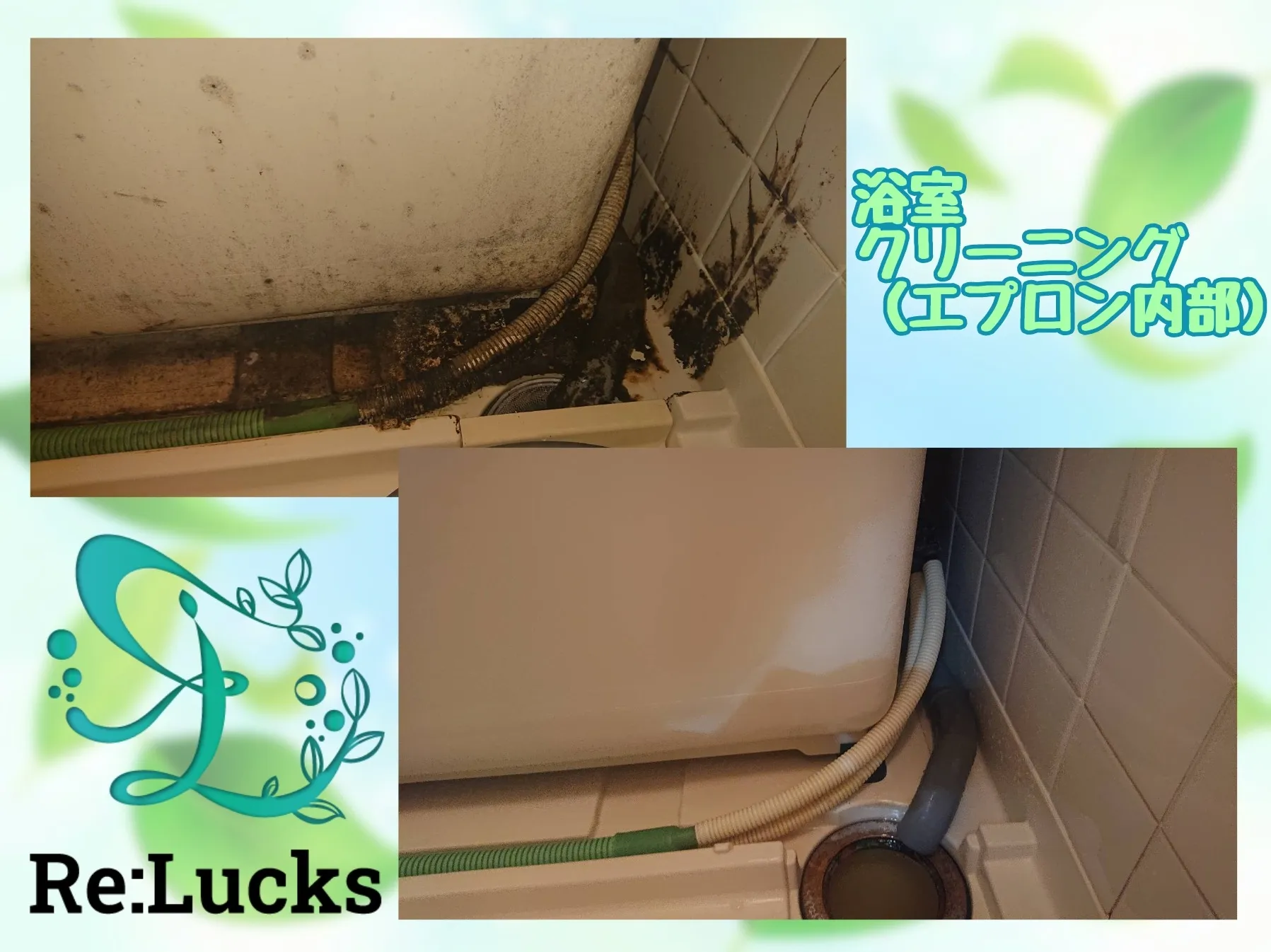 浴槽エプロン内部クリーニング