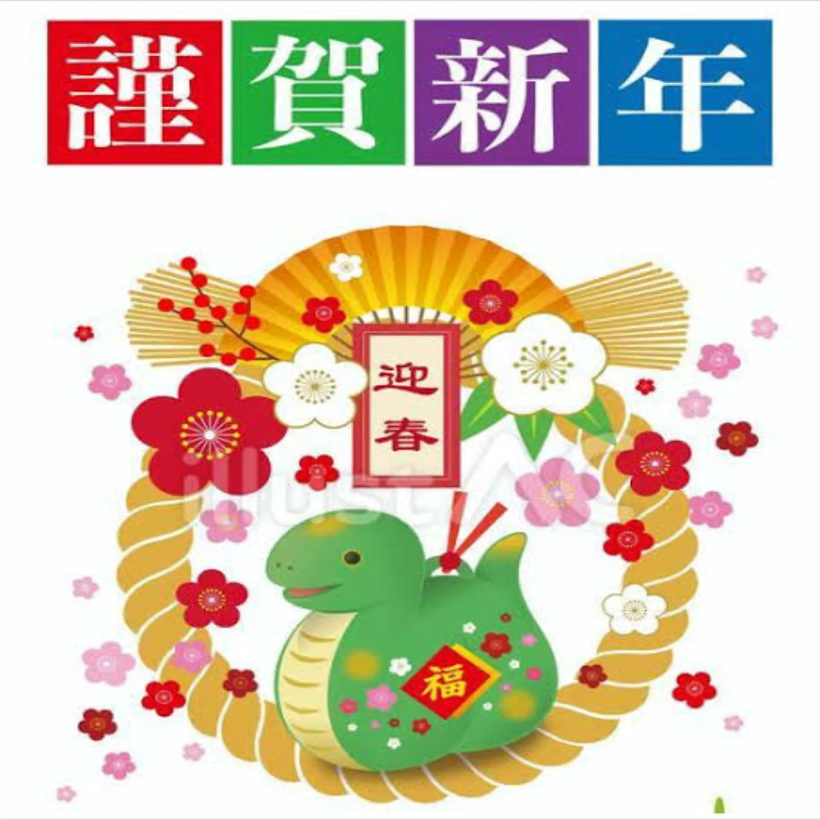 2025年度 新年のご挨拶